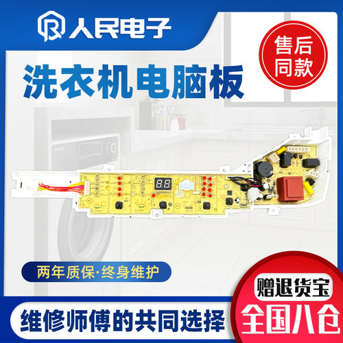 海尔洗衣机电脑板EB90BM029,EB80BM039,XQB90-BM1269变频驱动主板 - 图0