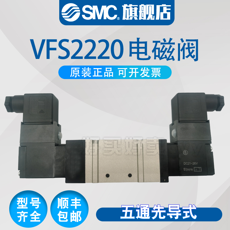 SMC原装正品VFS2220-5DZ-02系列 5通先导式电磁阀-图0