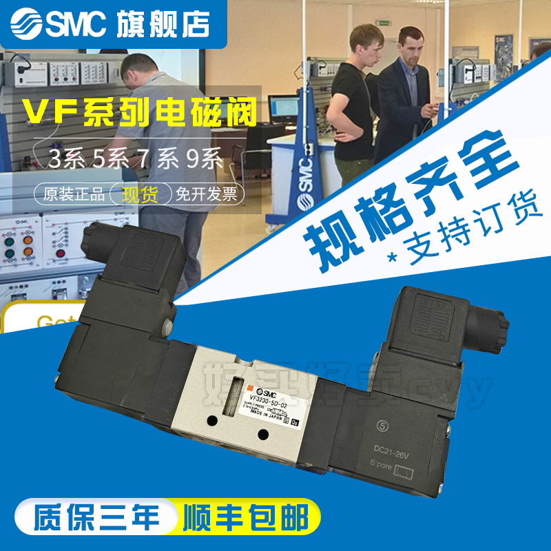 SMC原装正品电磁阀VF3430-3DZB-02/3D/3DZ/3DB二位五通现货包邮-图1