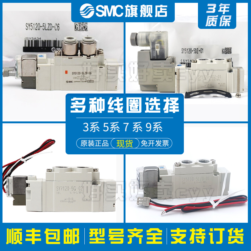 SMC正品电磁阀SY5120-5D/5DD/5DZ/4DD/5DZD-01-C4/C6/C8-DNW9936 - 图1