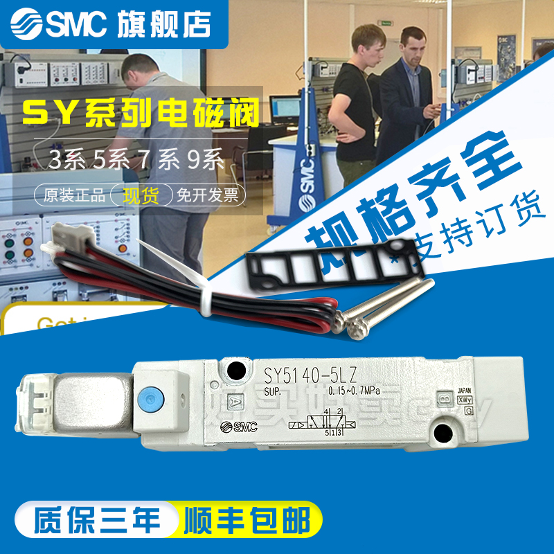 SMC 原装电磁阀SY5140-5GZD-02/5G/5GZ/5GD/5GZE-02 - 图0