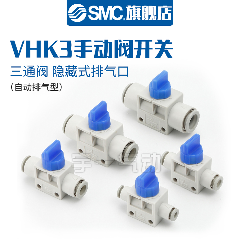 SMC手动阀VHK3 VHK204F04F 06F06F 08F08F 10F10F气管开关阀 - 图0