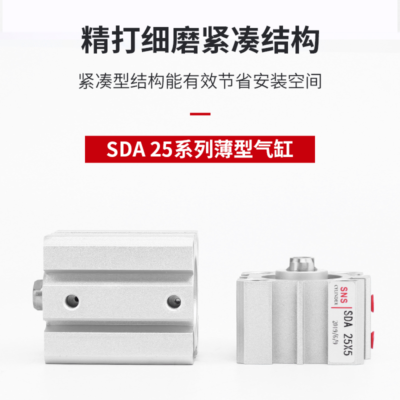 SNS神驰气动薄型气缸SDA25X5 10 15 20 25 30 35 40 45 50方形 - 图0