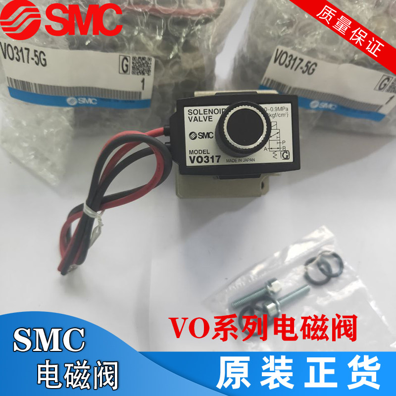 VO317-5G 日本SMC全新原装正品电磁阀 现货秒发 - 图1