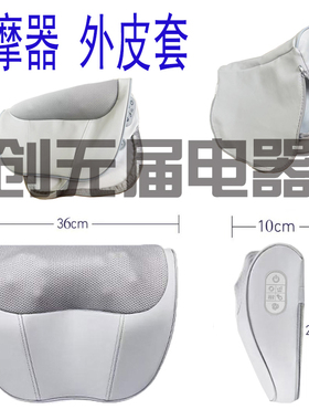 多功能颈椎按摩器潭仁揉捏全身