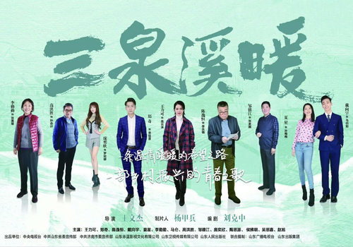 出版社正版 我们的小康时代 三泉溪暖 电视剧改编小说 济南章丘泉城元素山东风格中国气派近现代小说畅销书籍 山东人民出版社 - 图1