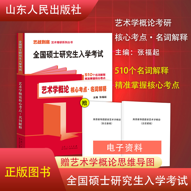 正版艺术学概论考研核心考点简答题与论述题名词解释背诵笔记全真模拟试卷硕士研究生考试张福起彭吉象王宏建马工程版艺术学概论-图1