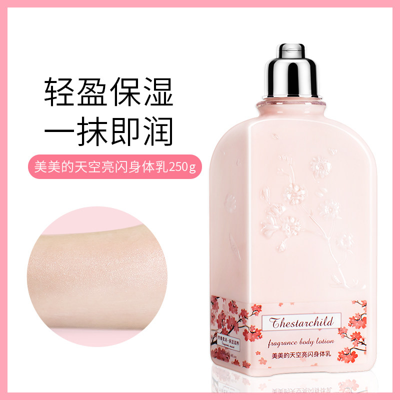 樱花保湿滋润女士男持久留香身体乳 美美的天空身体乳/霜