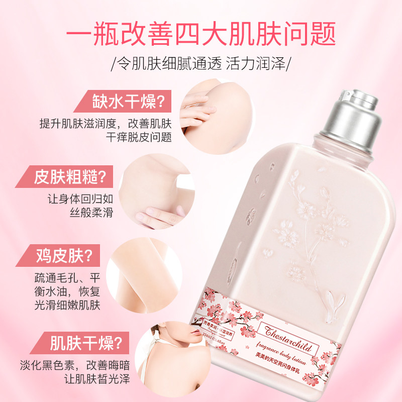 樱花保湿滋润女士男持久留香身体乳 美美的天空身体乳/霜