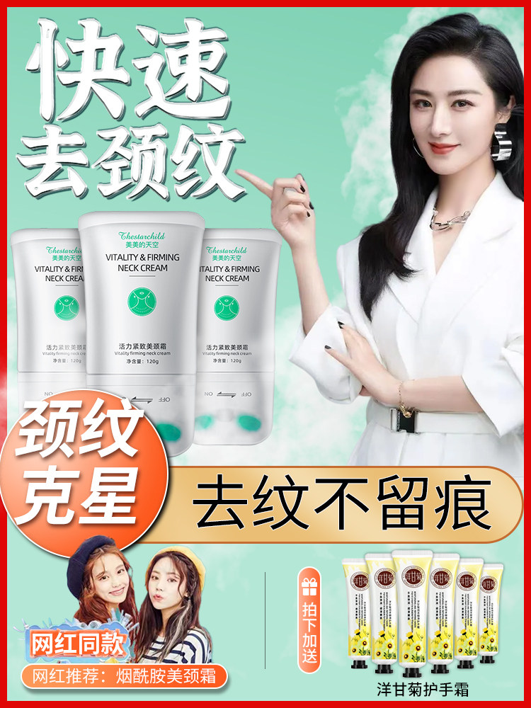 美颈膜颈纹霜去颈纹神器劲霜颈霜 美美的天空颈霜
