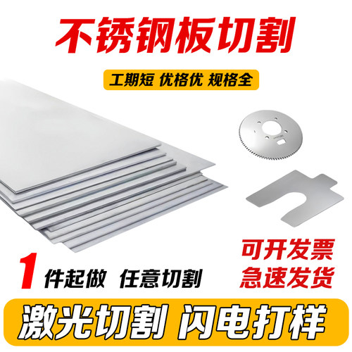 304不锈钢板定制加工1/2/3/5mm厚316/310s带孔面板片激光切割定做 - 图2