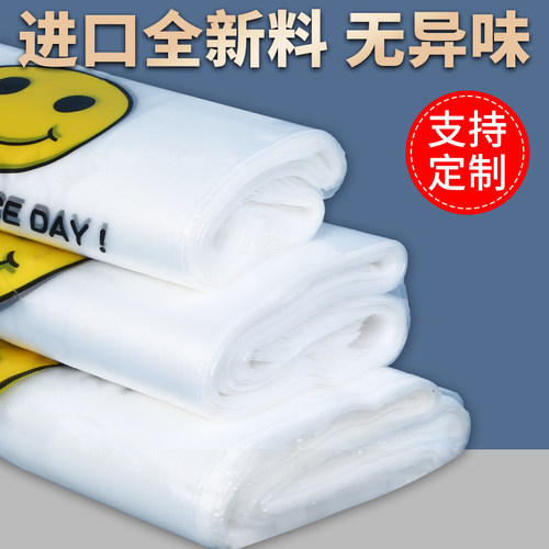 加厚笑脸塑料袋食品袋家用背心方便袋透明袋子外卖打包袋批发商用 - 图0