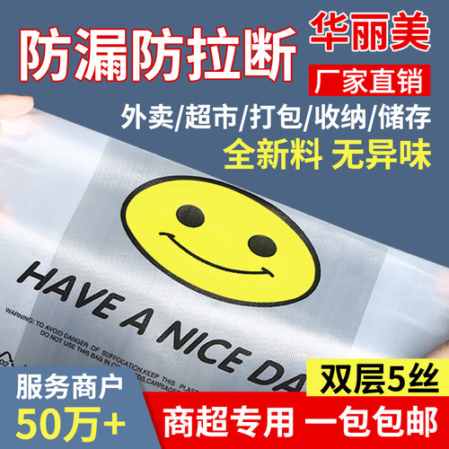 加厚笑脸塑料袋食品袋家用背心方便袋透明袋子外卖打包袋批发商用 - 图2