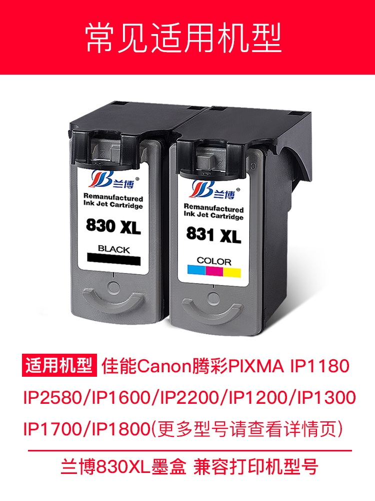 兰博兼容佳能pg830 CL831墨盒IP1180 ip1980 1880 1600 mp145 mp198连供打印机 MX318 308黑色彩色墨盒大容量-图0