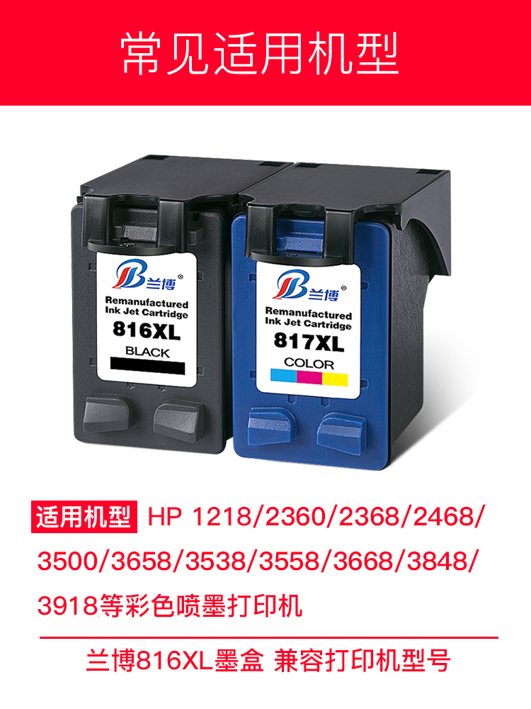 兰博兼容惠普hp816黑色 hp817彩色墨盒HP3938 3538 F2238 4308 F388 378 f2288 f2188 D2468 d2368打印机墨盒 - 图0