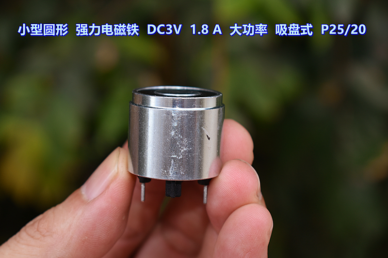 小型圆形 强力电磁铁 直流3V 大功率 1.8 A  起重电吸铁 吸盘式 - 图2