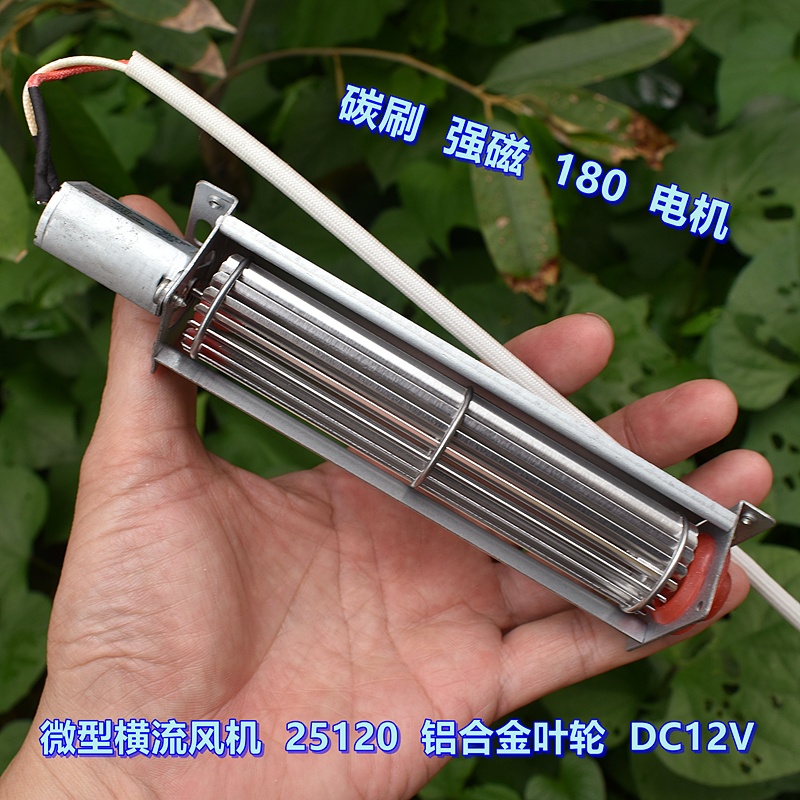 微型横流风机 25120 铝合金叶轮 DC12V 0.06A 碳刷强磁 180 电机 - 图1