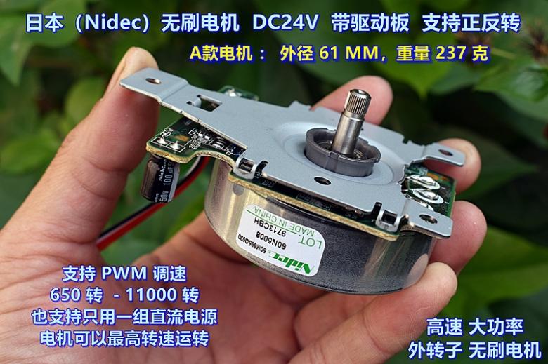 日本（Nidec）高速 外转子 无刷电机 DC24V 11000 转 可正反转 - 图0