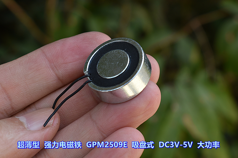 (拆机）超薄型 强力电磁铁 GPM2509E 吸盘式 DC3V-5V 大功率 - 图1