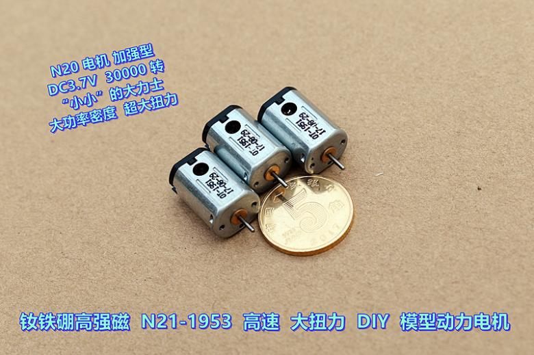 钕铁硼高强磁 N21-1951（N20电机加强型）DIY 模型动力 微型电机 - 图2