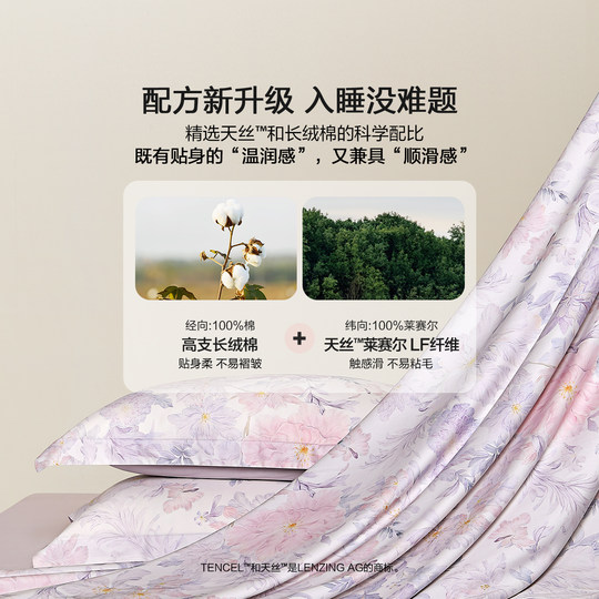 水星家纺A类60S天丝™棉贡缎四件套莱赛尔棉套件轻奢单双人床品