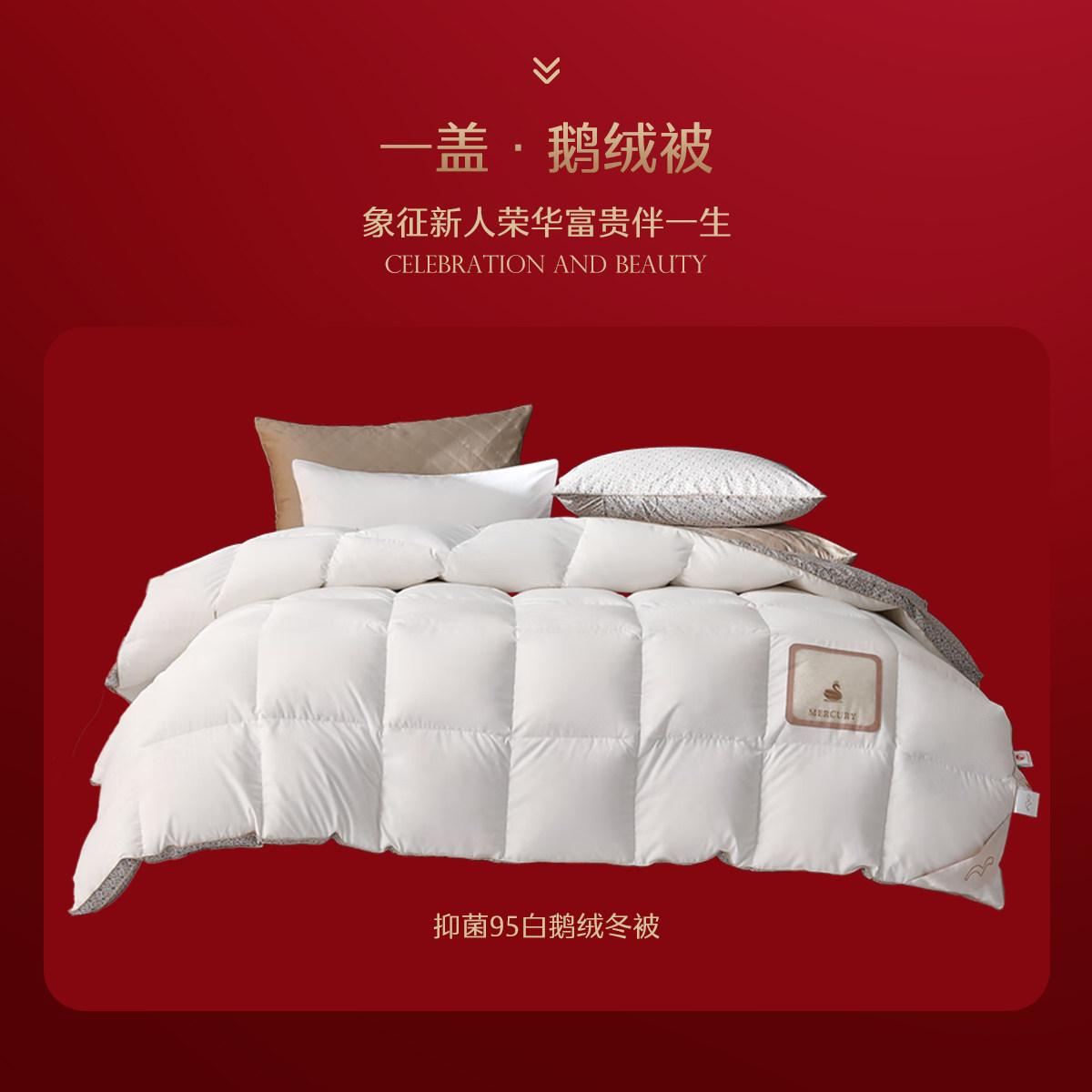 水星家纺结婚套组喜被一整套婚庆绣花喜庆婚嫁中式大红色床上用品,淘宝优惠券,粉丝福利购,淘宝优惠卷