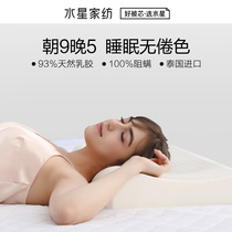 Waterstar Home Textile Thailand Natural Latex Pillow Pair Pillow Students Dormitory Latex Pillow Core Couple Pillow Bed Bedding