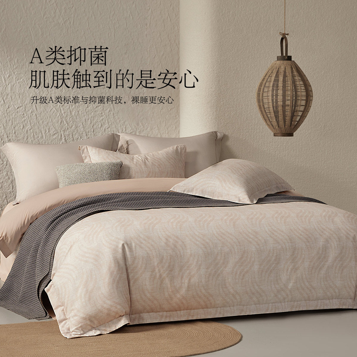 水星家纺全棉磨毛四件套侘寂风A类抑菌套件保暖被子套床单床品,淘宝优惠券,粉丝福利购,淘宝优惠卷