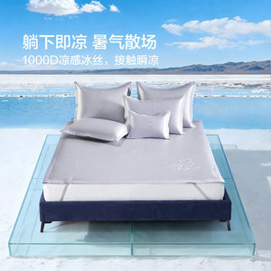 水星家纺凉感席子1000D可水洗提花冰丝席抑菌夏季空调床品26新品