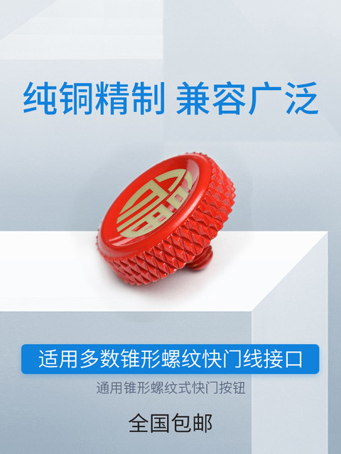 Suitable for Nikon ZF camera shutter button Leica DLux8 Q3 M10 Fuji Xiaomi 17 Ultra