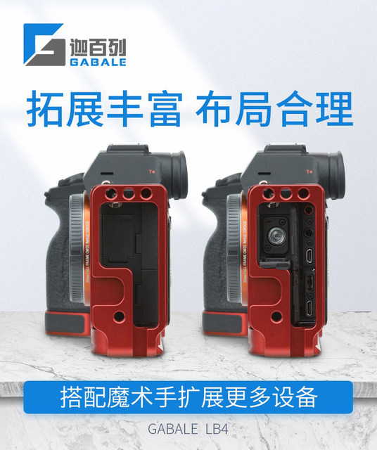 GABALE Sony A7R4 quick release plate handle A9II