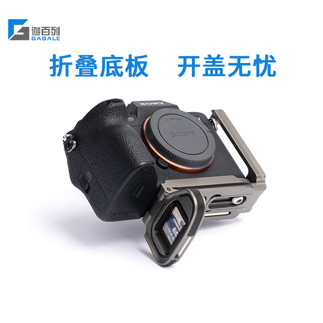GABALE Sony A1L type quick release plate handle base