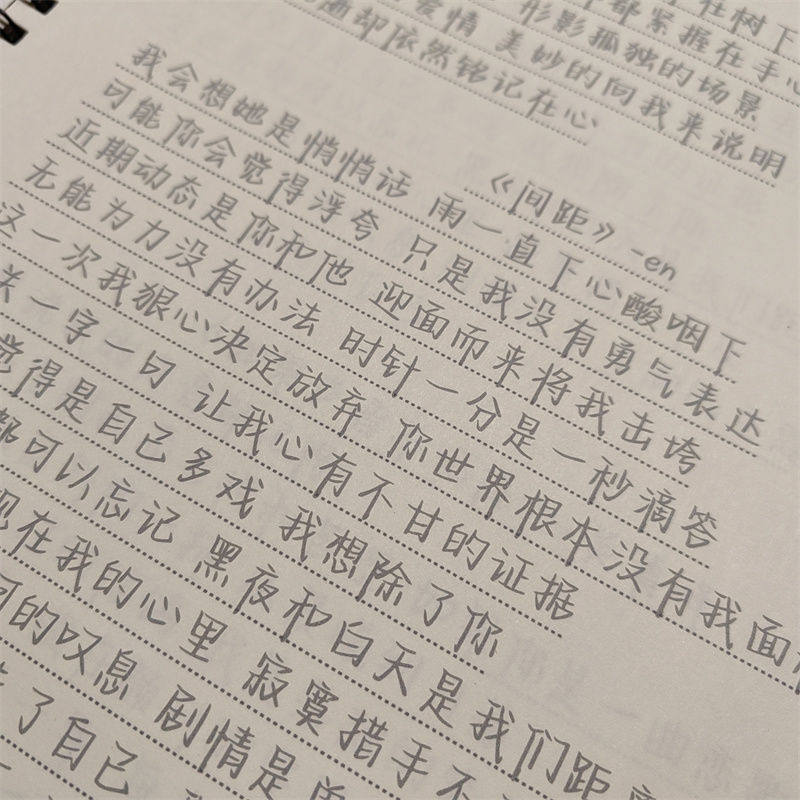 Emo歌词本伤感歌曲抖音字帖经典网红情歌音乐玫瑰体钢笔临摹练字