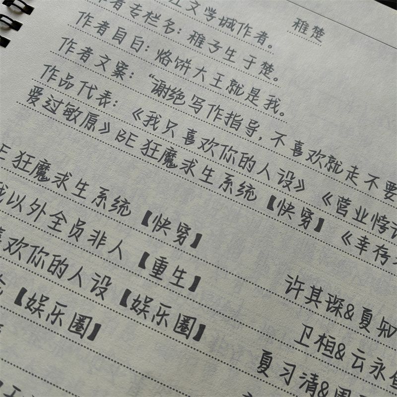 鲸落体字帖网红女生好看漂亮字体周杰伦歌词本励志名人名言练字帖-图2