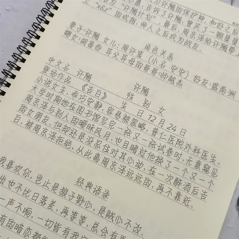 告白周京泽许随青春校园小说语录奶酪体情书鲸落体楷书小清新字帖-图2