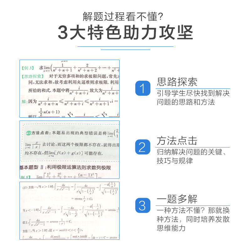 高等数学同济七版辅导书高数试卷套题上下册4本大学教材课本课后习题精解及同步测试卷子练习册答案解析大一考研复习用书自学资料 - 图2