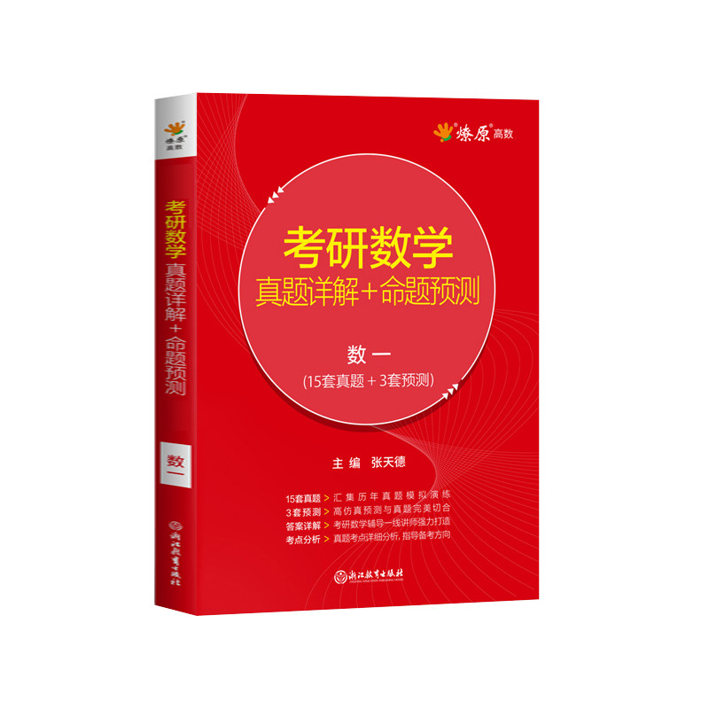 2022年考研数学一历年真题解析试卷版试题301数学二三复习全书活页高分指南教材2023搭张宇陈剑李永乐1000题汤家凤18讲书籍全套书_虎窝淘