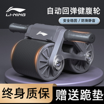 Li Ning bodybuilding wheel auto-rebound mens home collection and exercise abdominal theorizer roll abdominal muscle wheel fitness exercise equipment