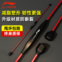 Li Ning Feikli Fitness Stick Elastic Stick of Feifei Trainers Training Baseball Home Weight Loss Theorist Sports Equipment Stick