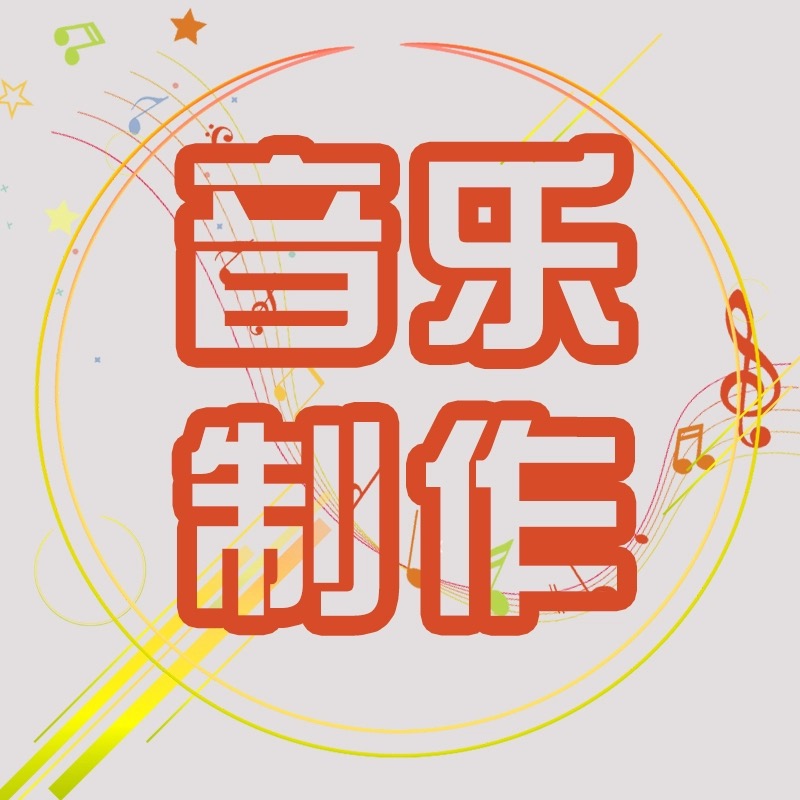 原创翻唱歌曲上传发行网易云音乐人腾讯申请歌曲入库抖音KTV入库 - 图0