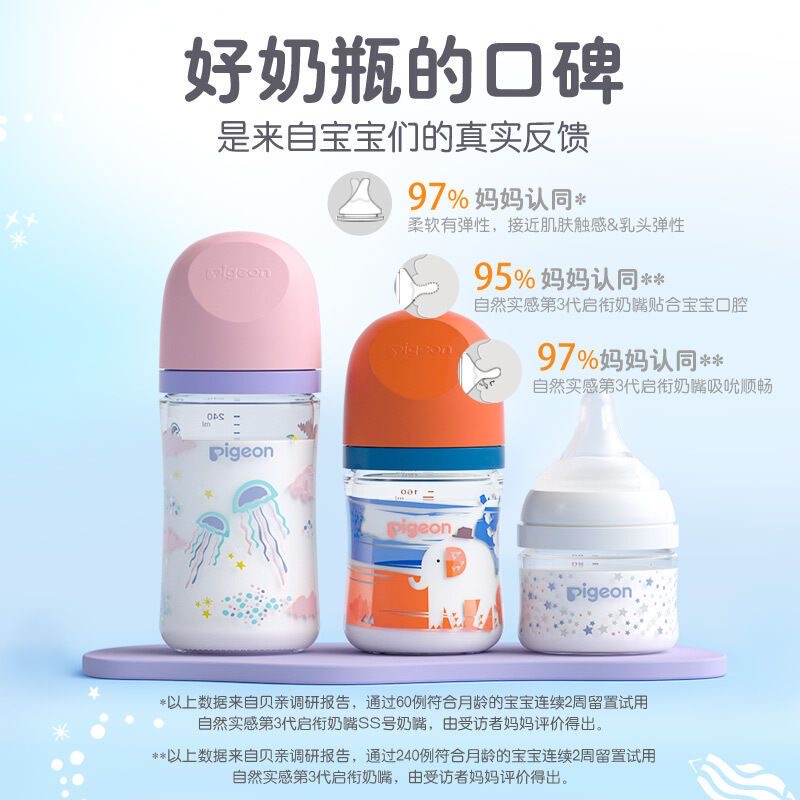 贝亲玻璃奶瓶自然实感第三代宽口径新生婴儿奶瓶 防胀气 80/240ml