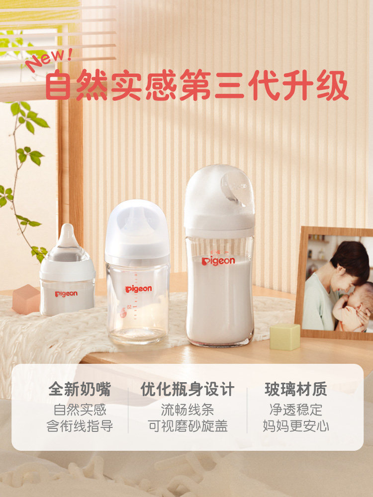贝亲新生儿玻璃自然实感第3代奶瓶 时殷母婴奶瓶