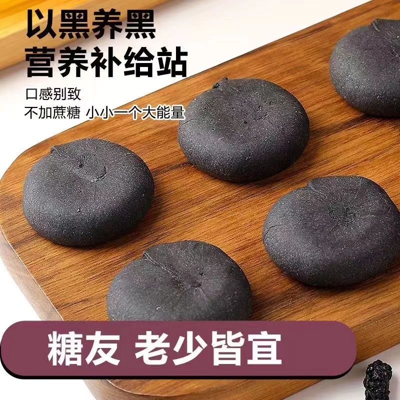 五黑桑葚紫米饼早餐无糖精粗粮孕期控糖尿人解馋零食小吃食品专用 - 图3