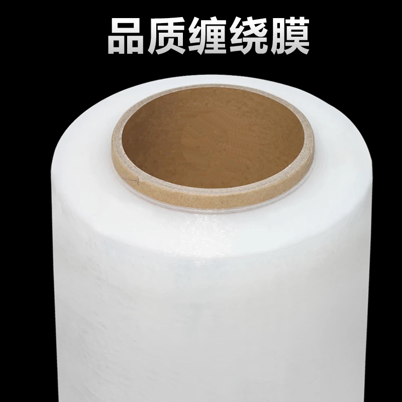 印橡胶带45CM宽拉伸膜塑料膜50宽PE缠绕围膜薄膜批发大卷工业保鲜打包装膜2