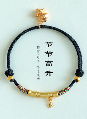 黄金色竹节手工编织手绳节节高升马年转好运招财红绳手链本命年