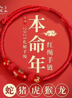 2026马年本命年礼物男女红绳手链手串十二生肖编织绳男女手绳时尚
