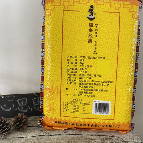 云瑶山广东乳源特产瑶乡米农家冬长粒油粘米新大米香米丝苗米5KG - 图1