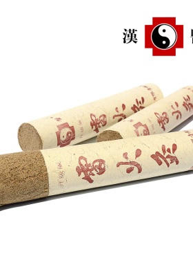 汉医升级版加长暖宫家用祛湿艾条
