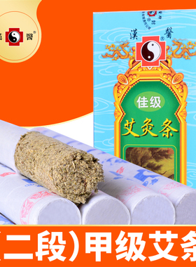 汉医本部甲级家用艾绒