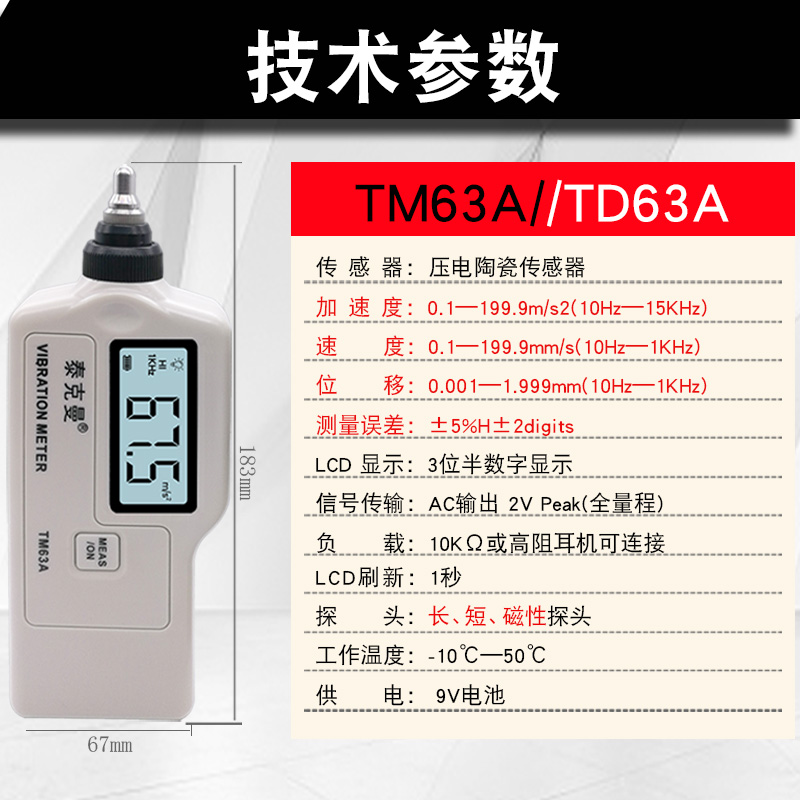 泰克曼TM63A/TD63A测振仪高精度振动仪震动测试仪机械故障检测仪 - 图2